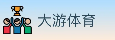 大游体育 Logo